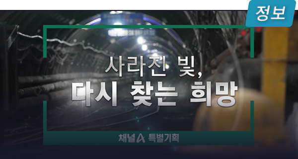 채널A 특별기획