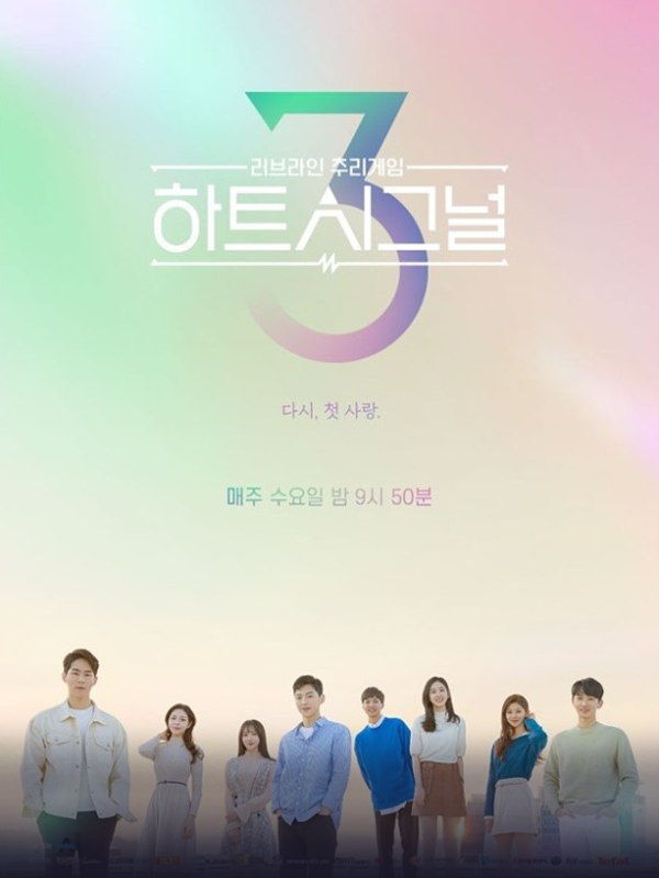 하트시그널 3