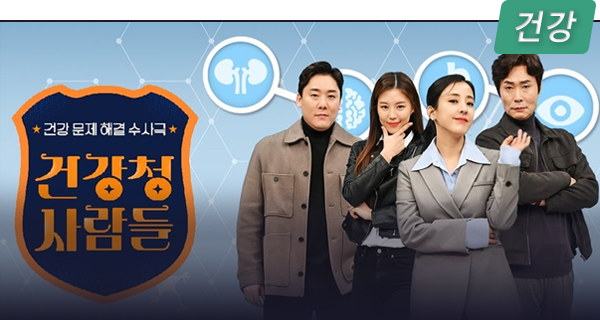 건강청 사람들
