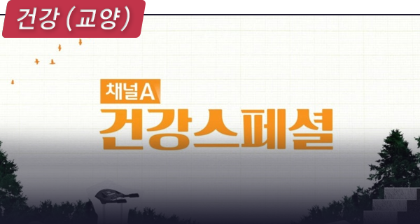 건강스페셜