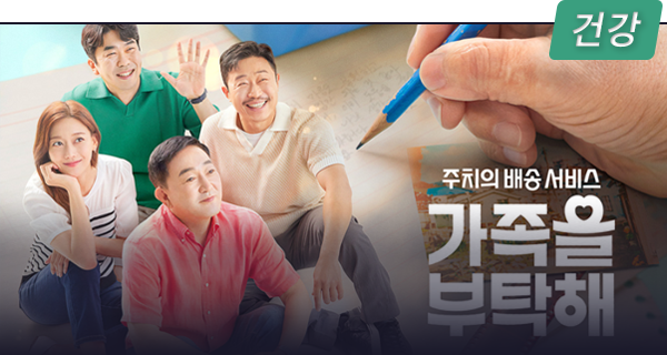 가족을 부탁해+