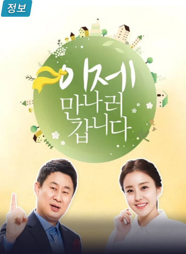 이제 만나러 갑니다